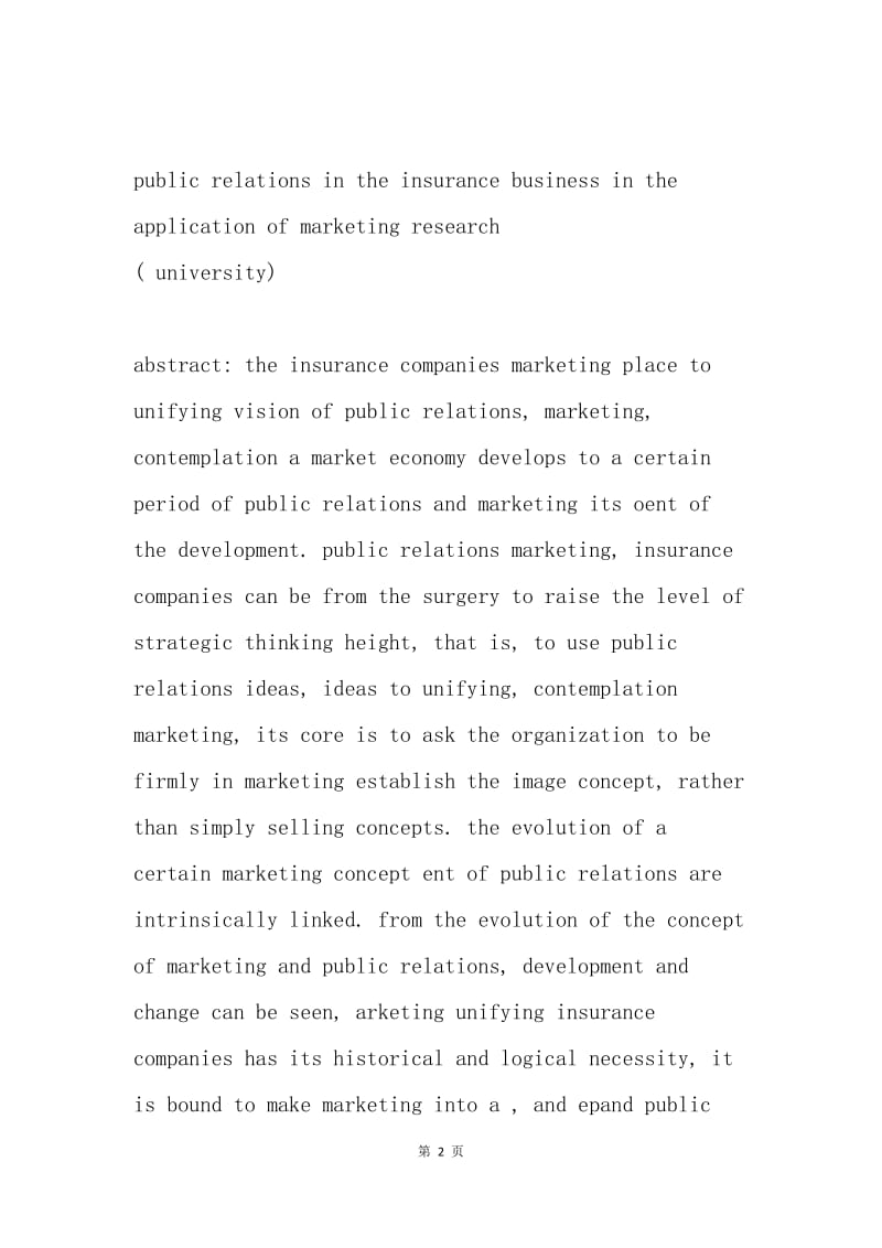 公共关系在保险市场营销中的应用研究.docx_第2页