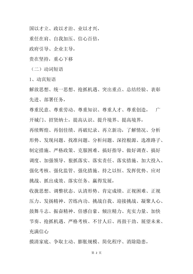 公文写作妙词集锦.docx_第2页