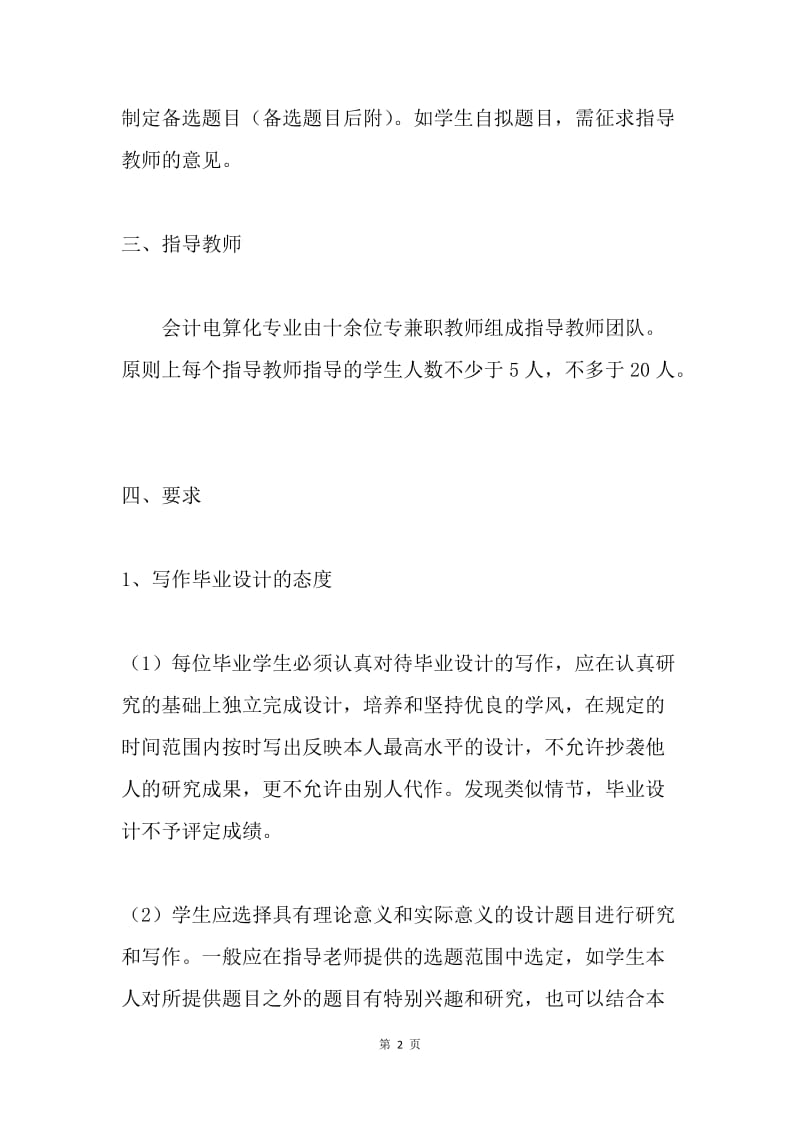 会计电算化专业毕业生毕业设计方案.docx_第2页