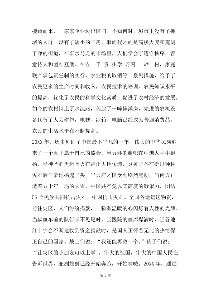“我属于祖国”国庆征文：奔跑的中国.docx_第2页
