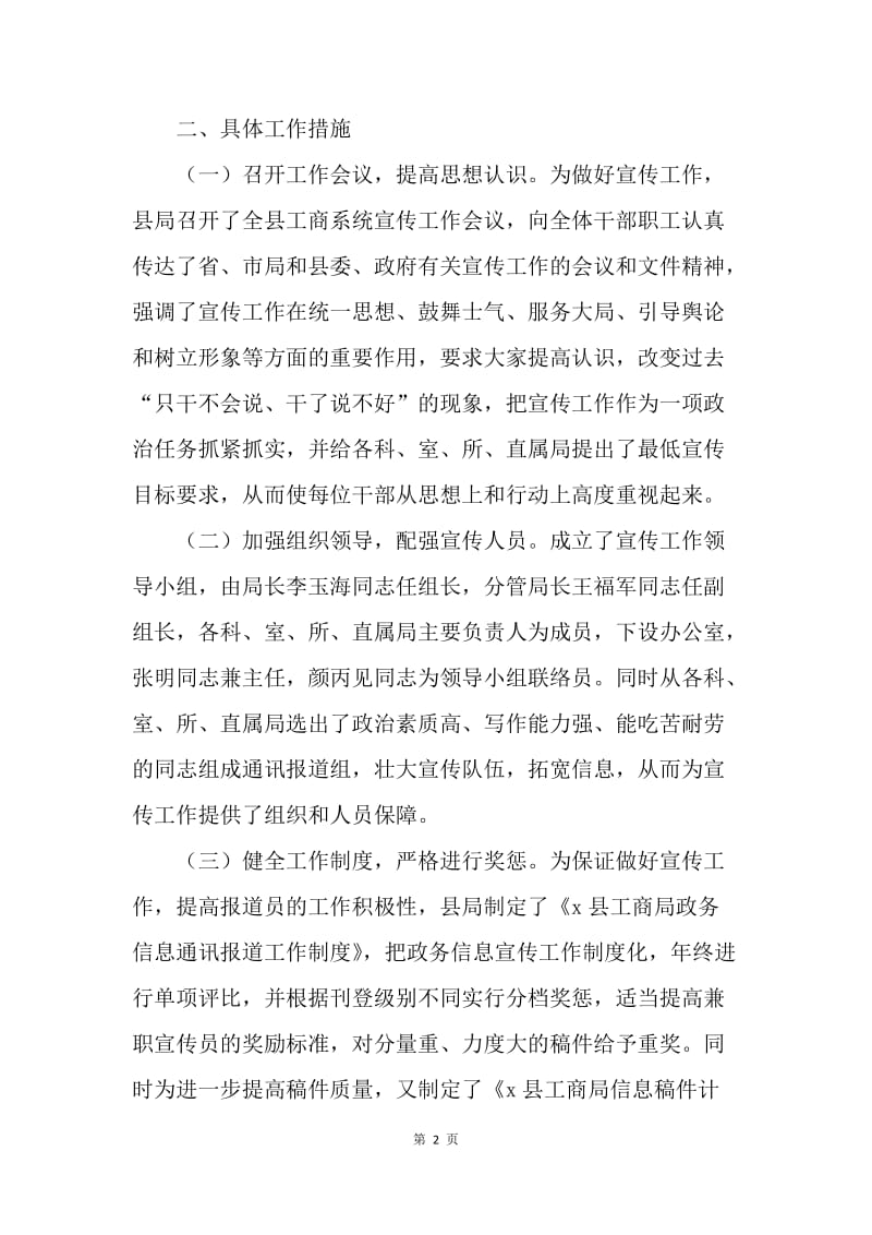 县工商局20XX年宣传工作总结.docx_第2页