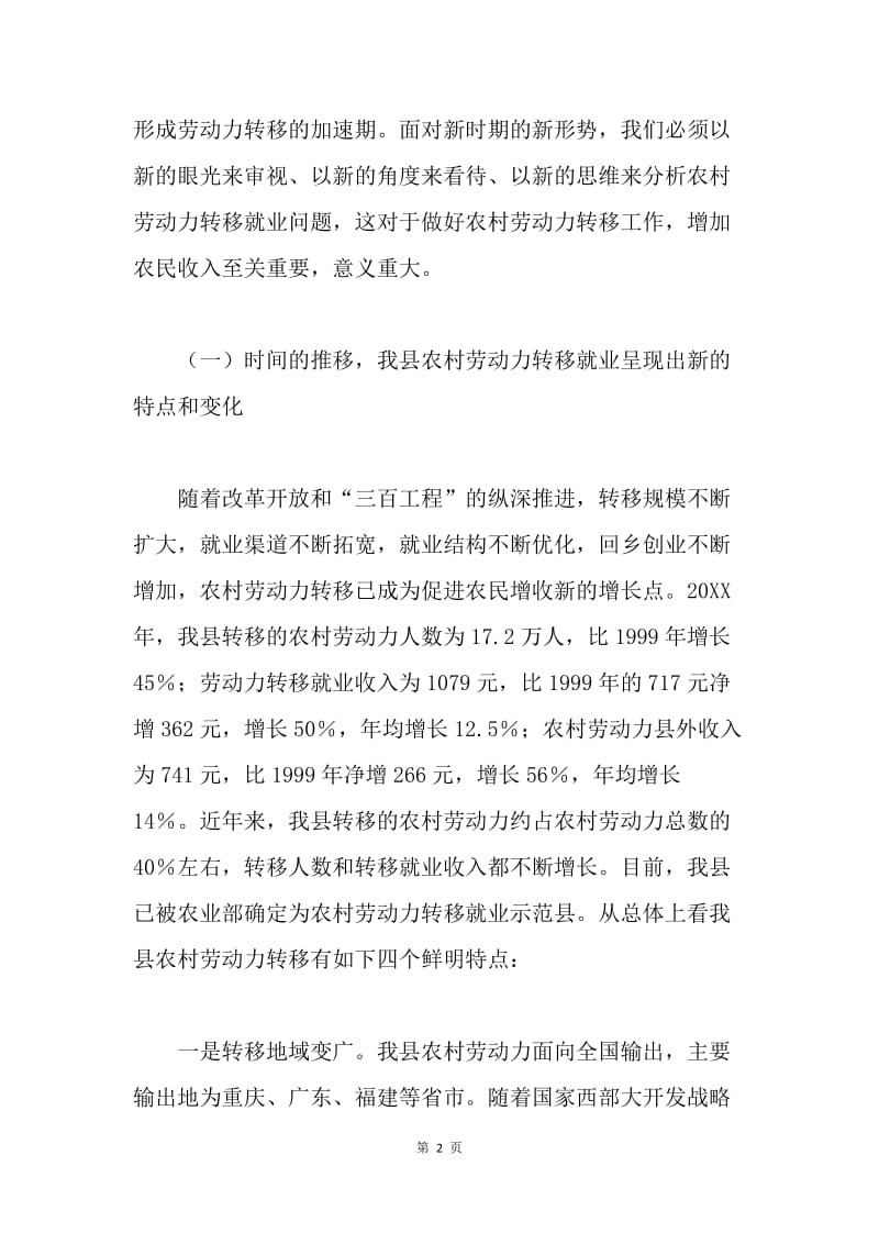 副县长在全县劳务开发工作会上的讲话.docx_第2页