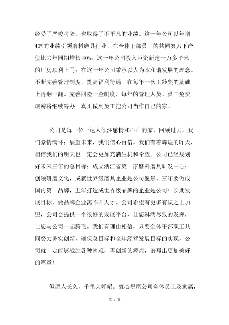 公司给全体员工的春节慰问信.docx_第2页
