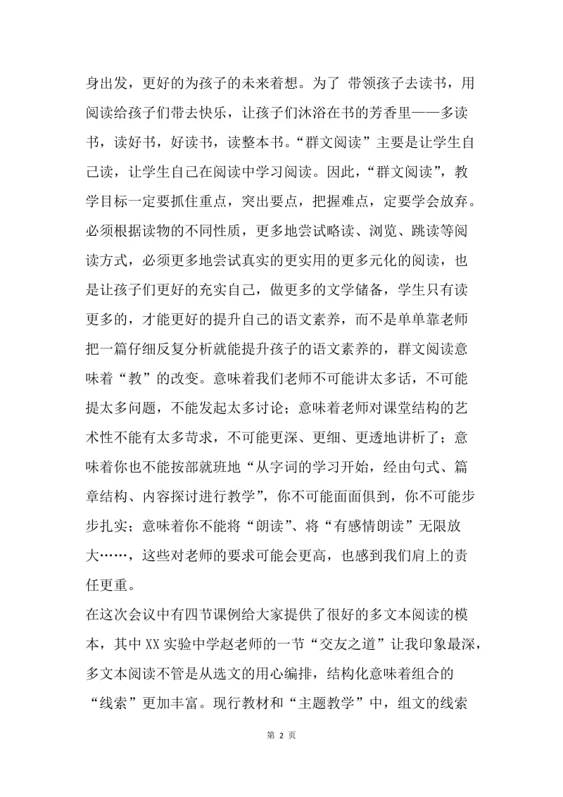 “阅读行动论坛”学习心得：为中国未来而读，我们在路上.docx_第2页