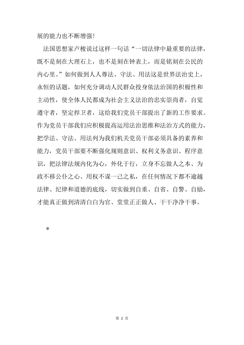 《法治中国》观后感.docx_第2页
