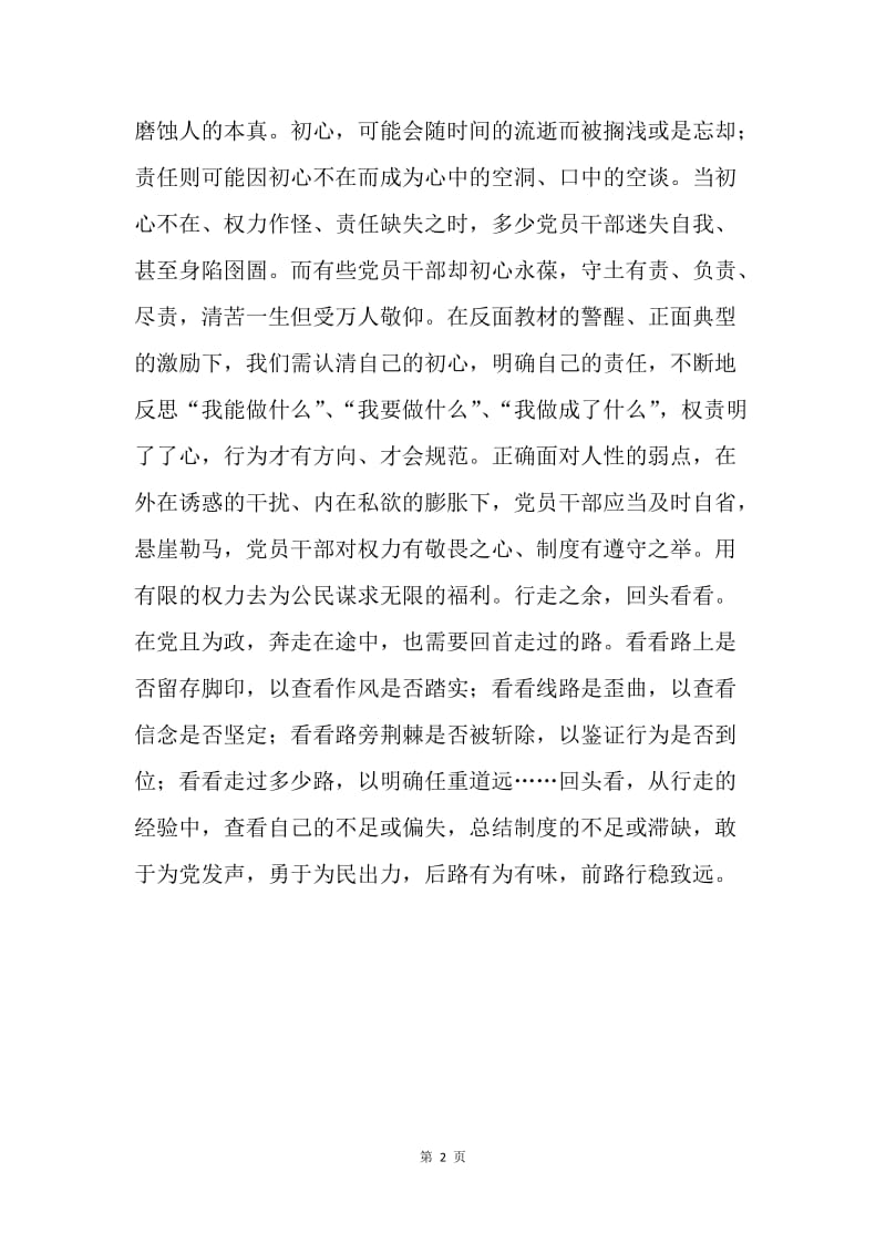 《中国共产党问责条例》学习心得.docx_第2页
