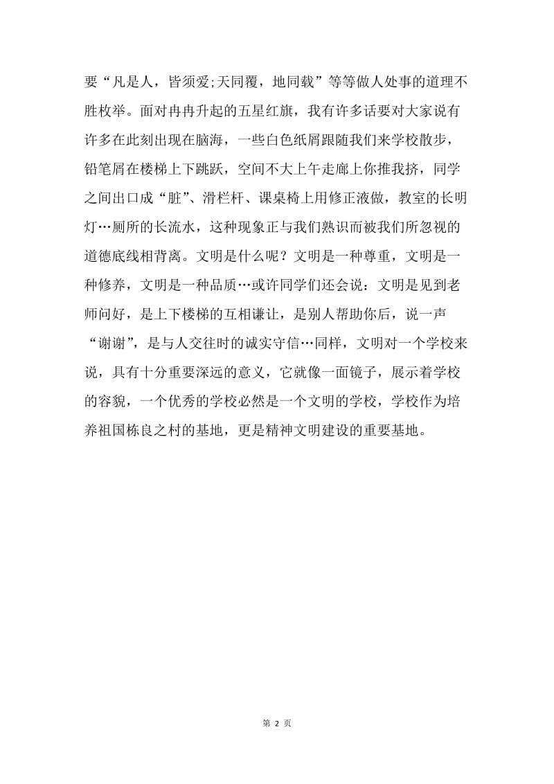 《传承中华文化，共筑精神家园》心得体会.docx_第2页