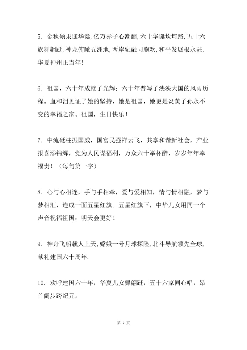 国庆节、中秋节经典祝福短信.docx_第2页