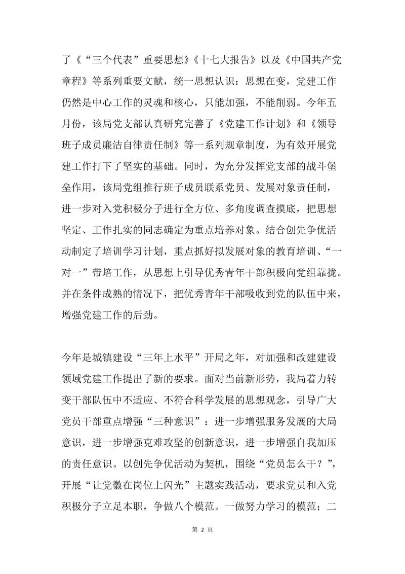 县先进基层党组织申报材料.docx_第2页