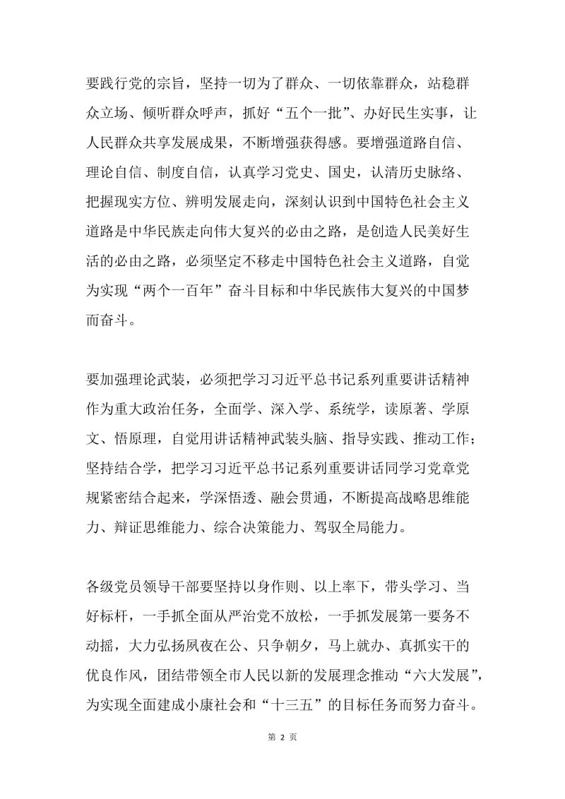 做“讲政治、有信念”的共产党员应该怎么做.docx_第2页