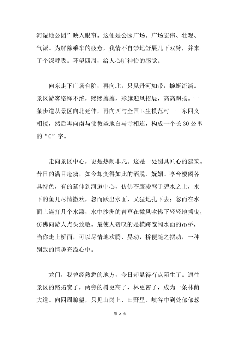 “喜迎党的十九大”征文：xx焕新颜.docx_第2页