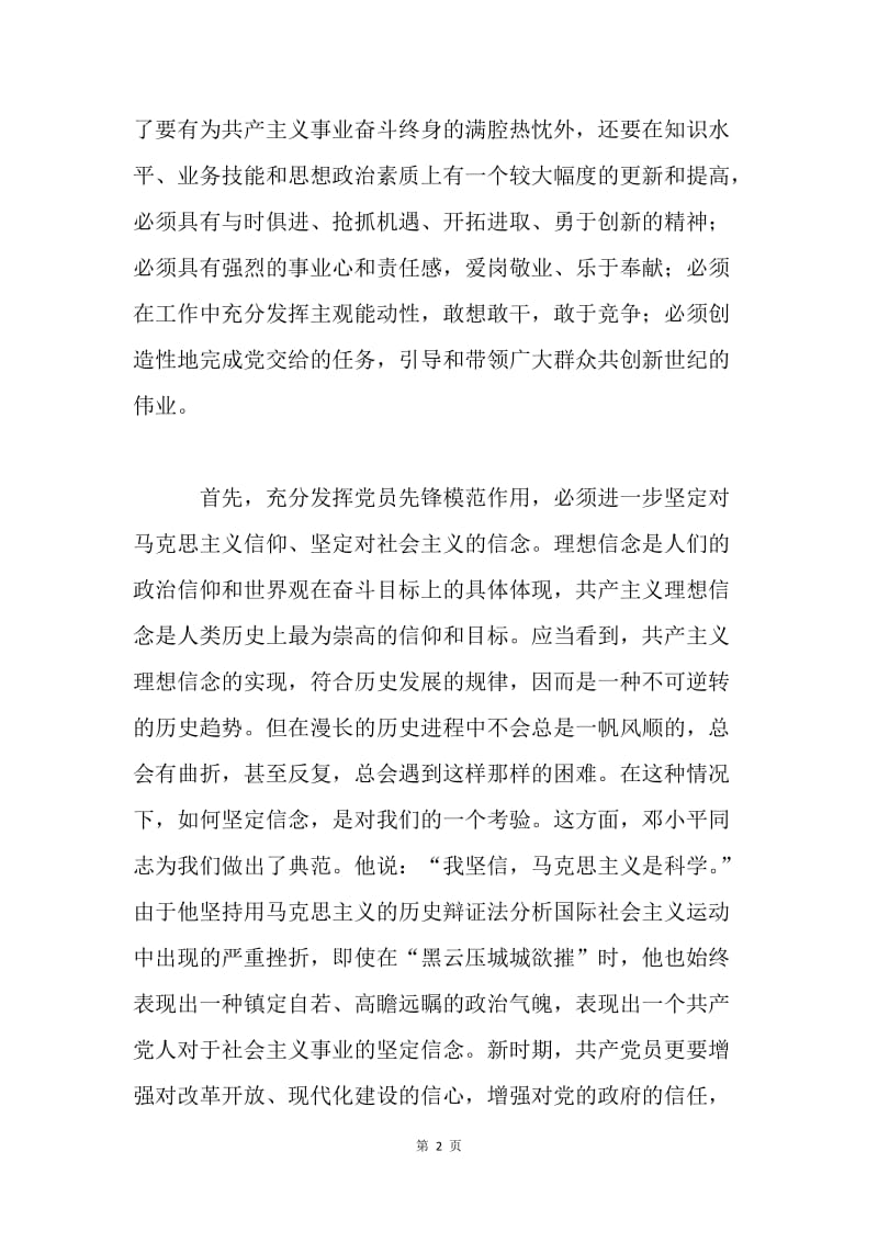 党员先进性学习体会（推荐版）.docx_第2页
