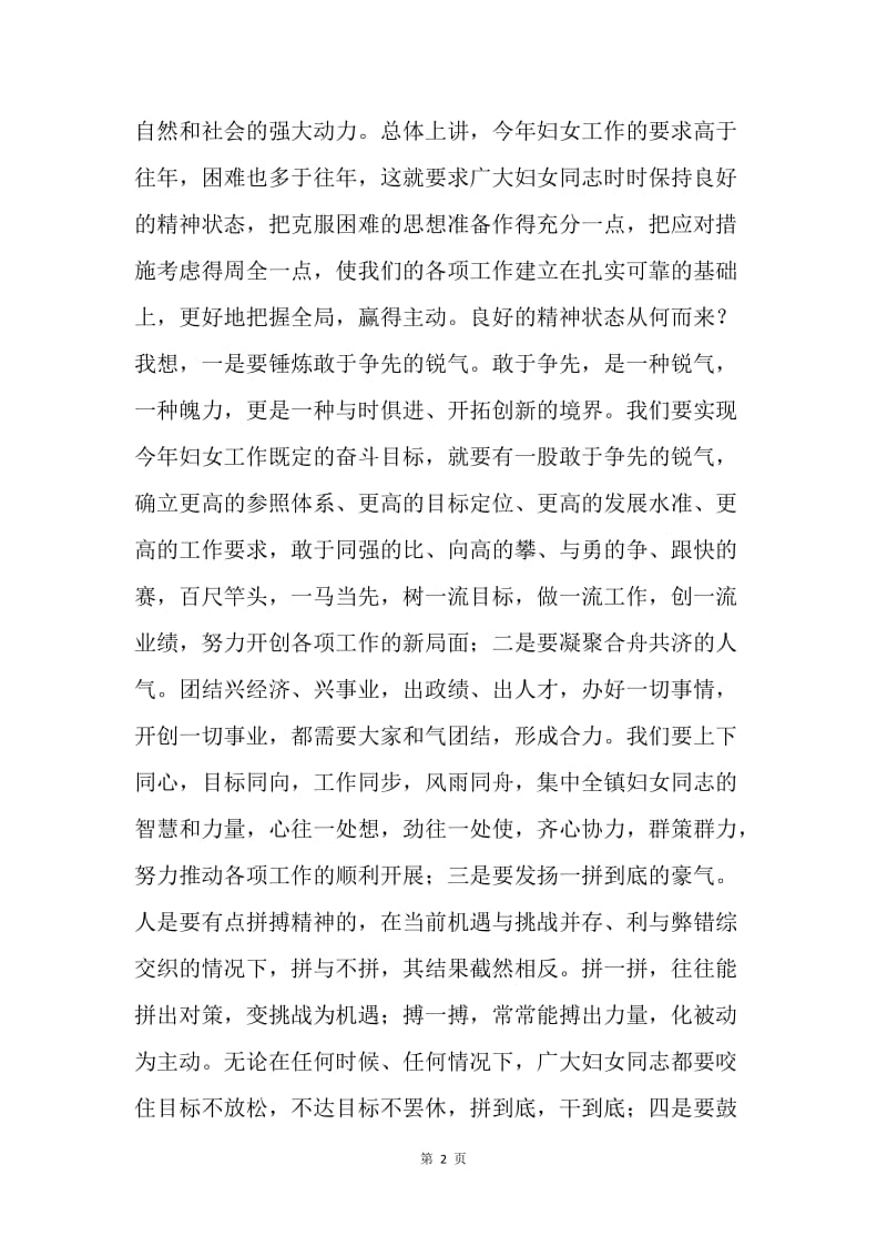 乡镇党委书记在庆“三八”暨先进表彰大会上的讲话.docx_第2页
