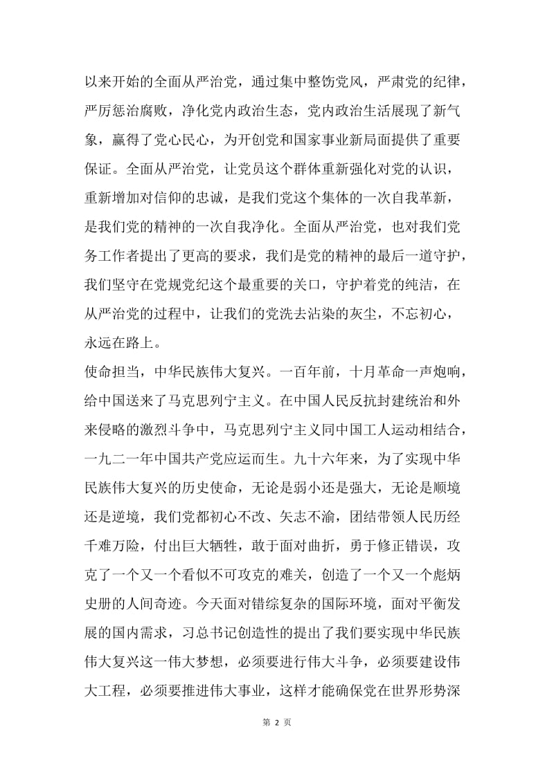 十九大学习体会.docx_第2页