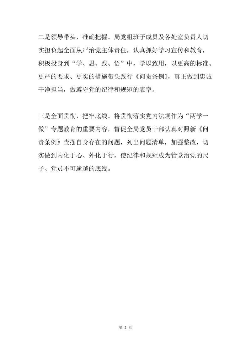 司法局学习贯彻《中国共产党问责条例》情况汇报.docx_第2页