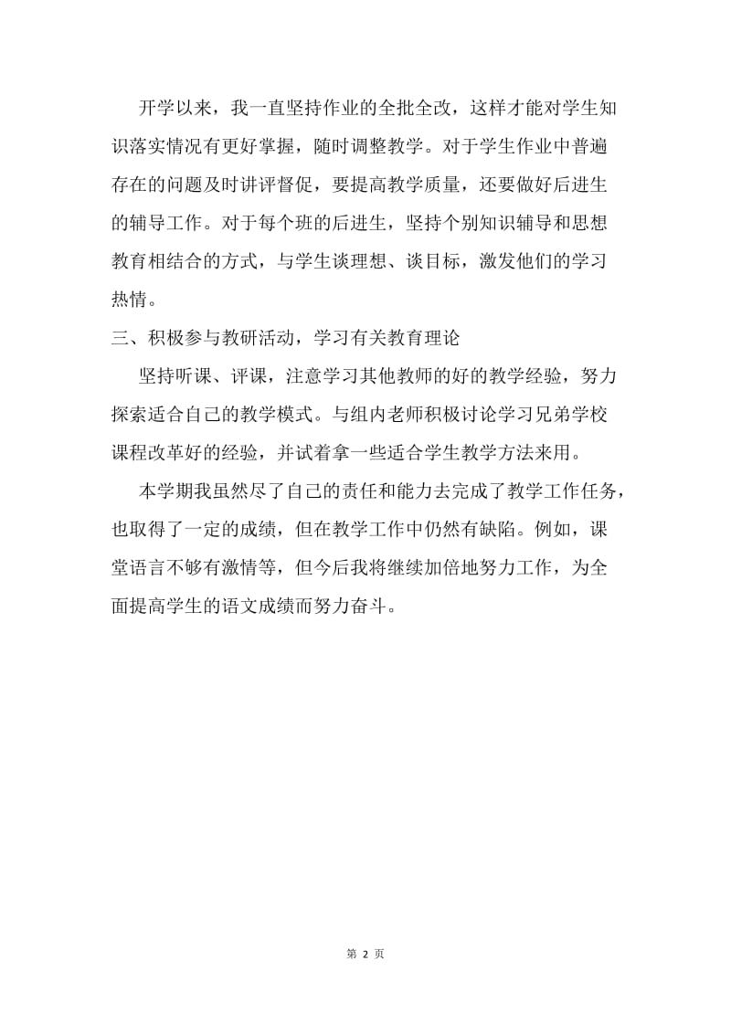 八年级语文总结.docx_第2页