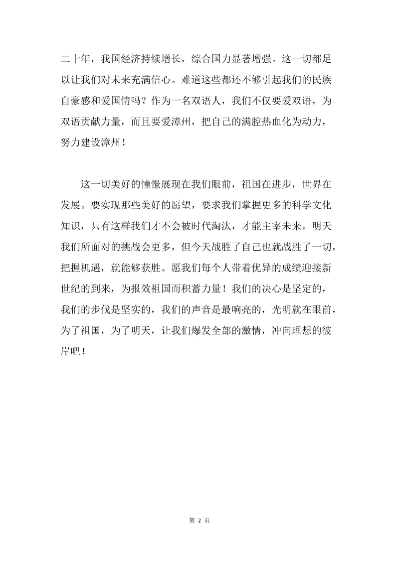 “庆国庆 颂祖国”演讲稿三--我的中国心.docx_第2页