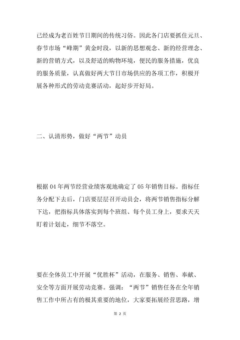商城2005年春节元旦动员会讲话稿 .docx_第2页