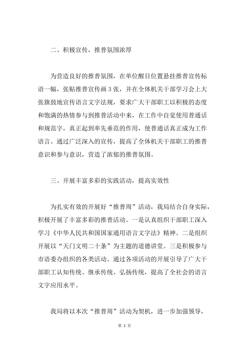 “第21届推广普通话宣传周”活动总结.docx_第2页
