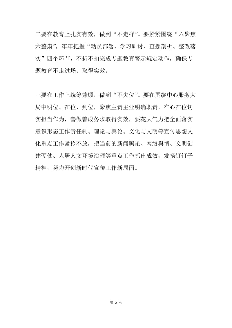县委宣传部“讲严立”专题警示教育动员部署会发言稿.docx_第2页