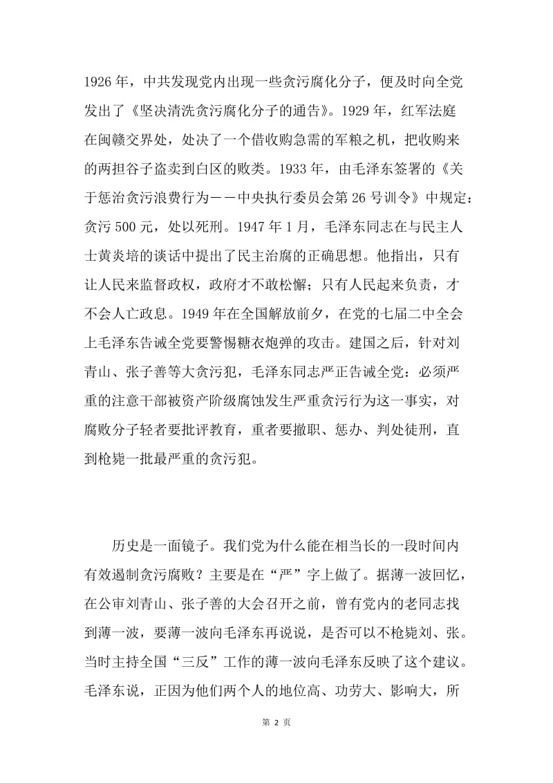 在学习胡锦涛中央党校讲话大会上的讲话.docx_第2页