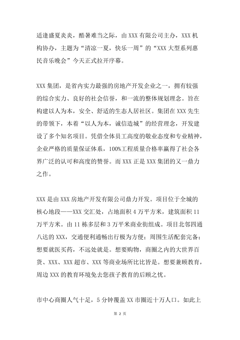 促销答谢联欢活动主持人串词.docx_第2页