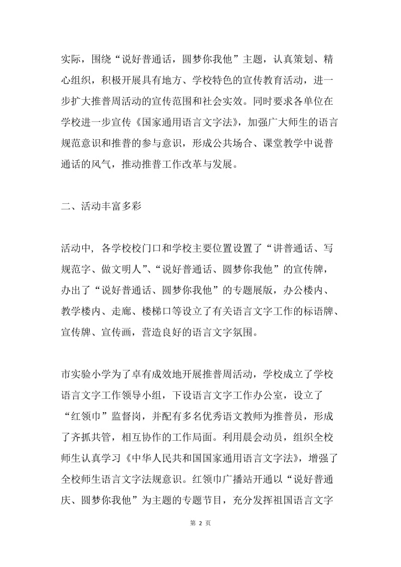 “第18届全国推广普通话宣传周”活动总结.docx_第2页