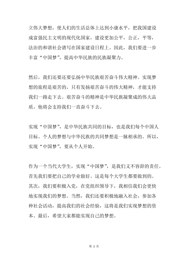 做自己的中国梦.docx_第2页
