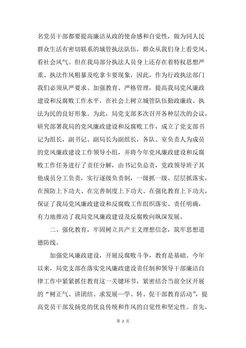 党风廉政建设和反腐败工作自评报告.docx_第2页