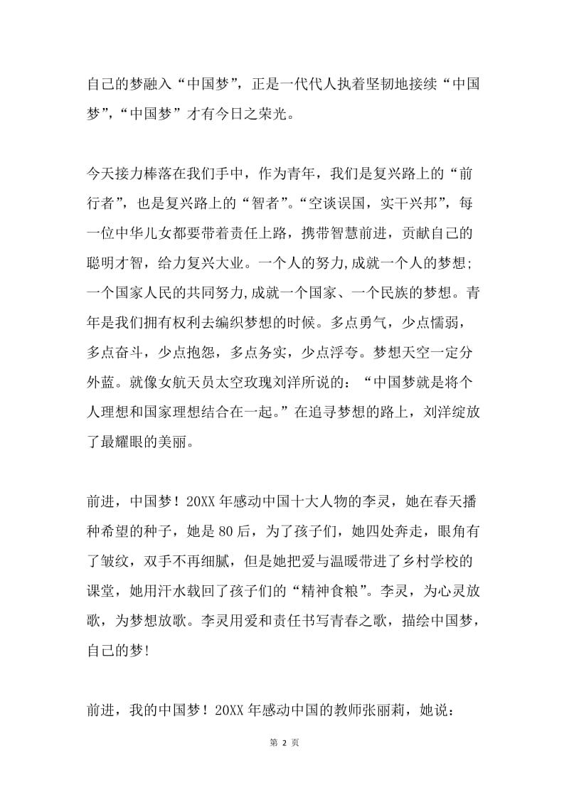 中国梦征文：前进，我的梦.docx_第2页