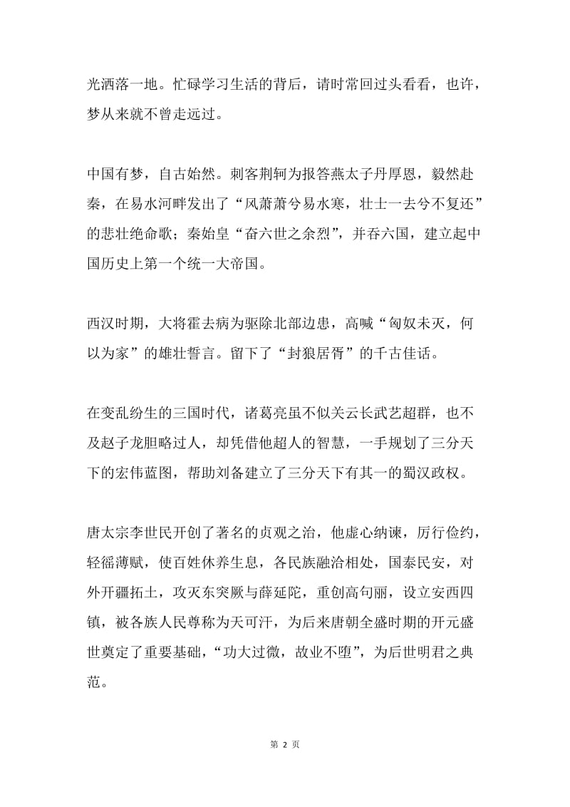 《读书人 中国梦》征文作品.docx_第2页