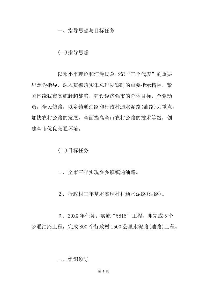 关于加快农村公路建设的实施意见.docx_第2页