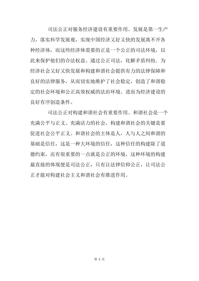 《法治中国》第四集《公正司法》观后感.docx_第2页