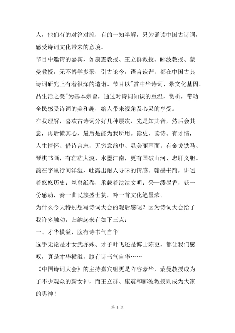 中国诗词大会观后感.docx_第2页