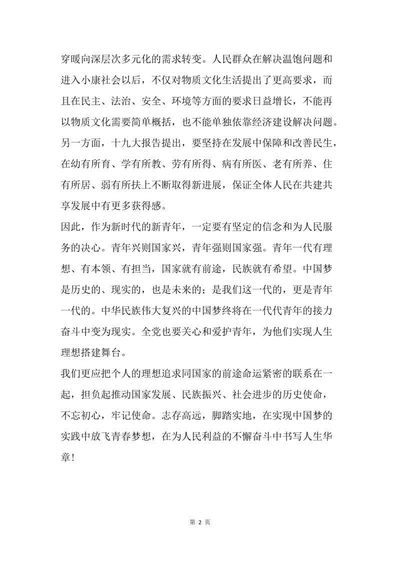 党的第十九大精神学习体会.docx_第2页