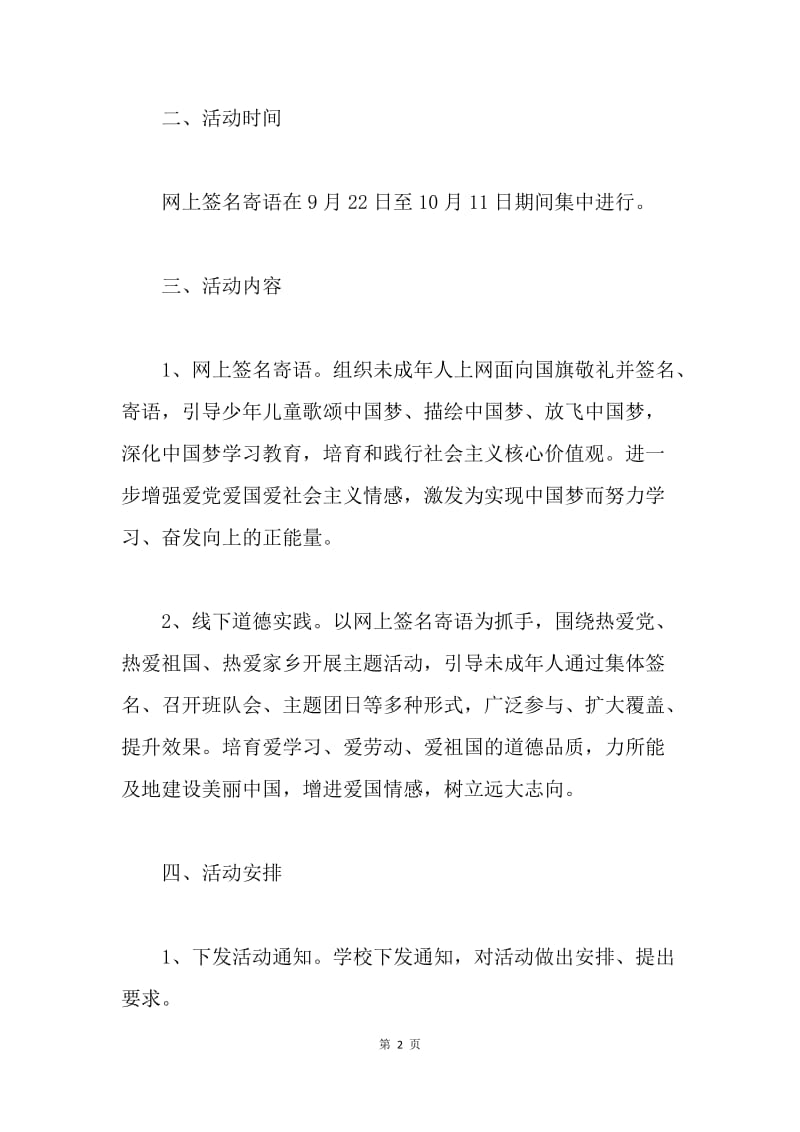 中国文明网向国旗敬礼活动方案.docx_第2页
