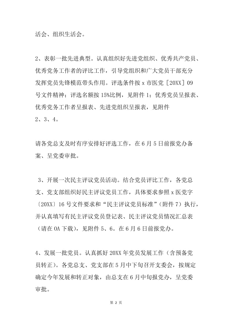 医院纪念中国共产党建党94周年系列活动通知.docx_第2页