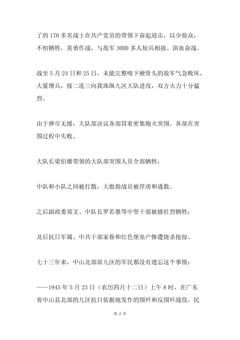 中国人民解放军建军91周年征文.docx_第2页