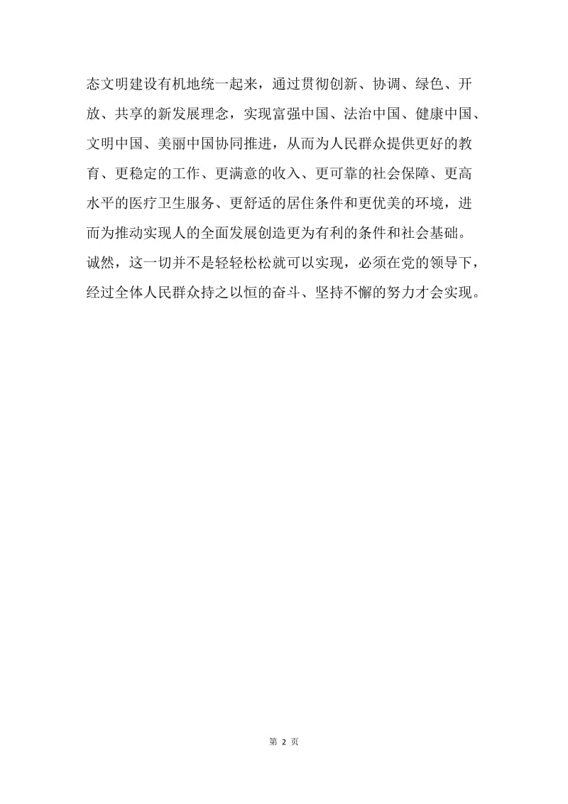 《共产党宣言》心得体会.docx_第2页