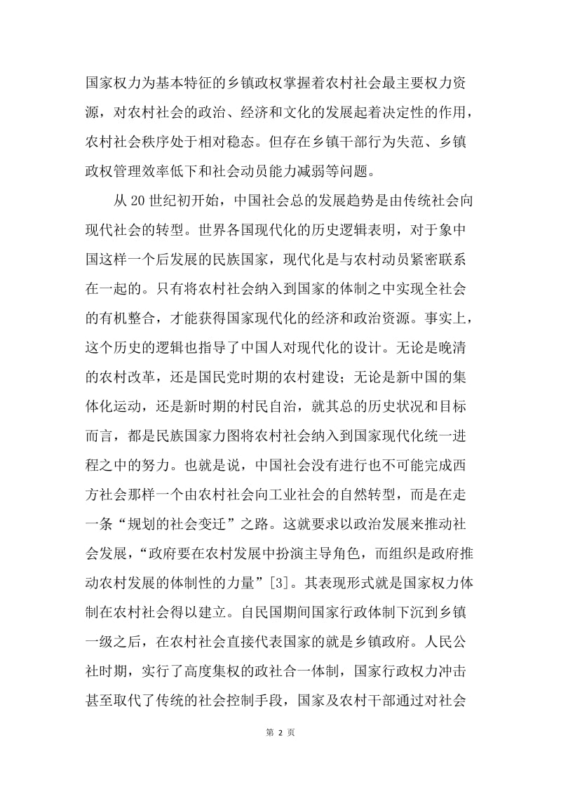 中国农村政治的现状和发展趋势.docx_第2页