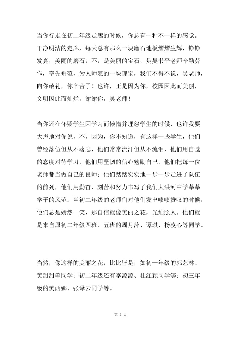 国旗下的讲话：美丽校园梦！我们的中国梦！.docx_第2页