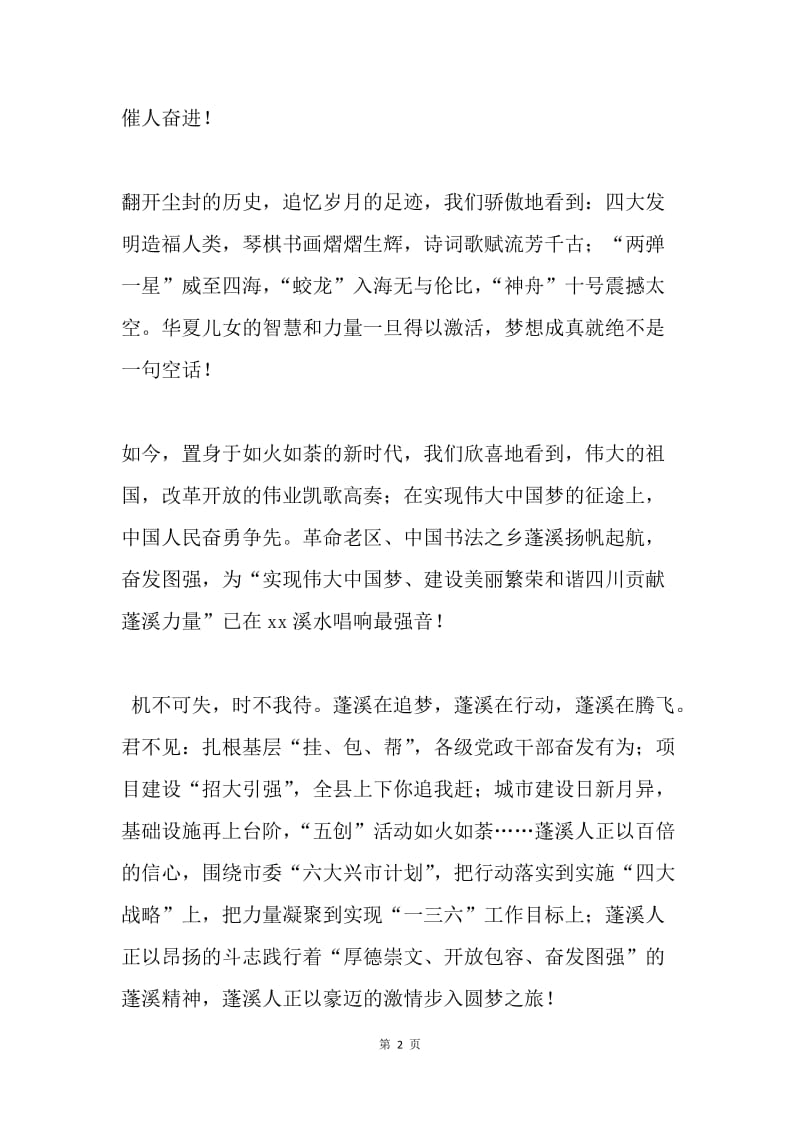 中国梦演讲稿-让梦想激励我们的行动.docx_第2页