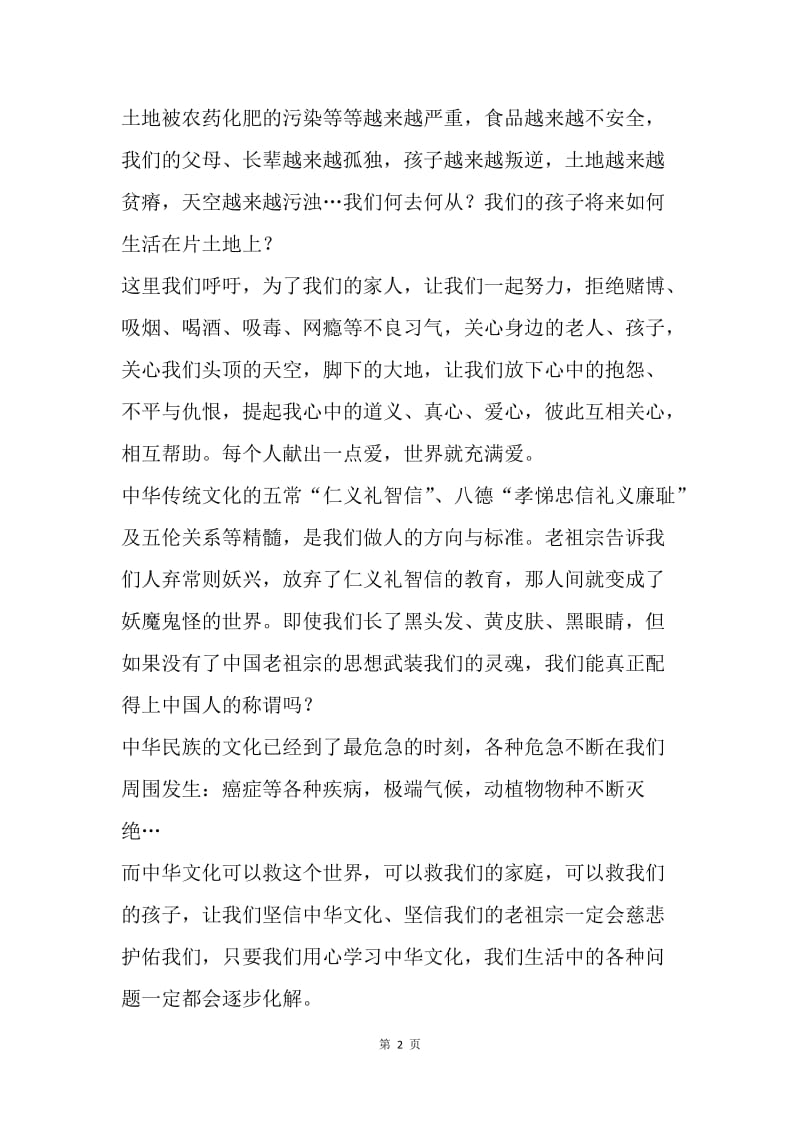 公司春节慰问信.docx_第2页