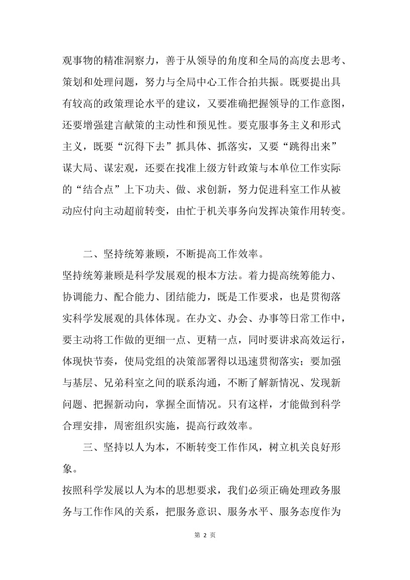 人事劳保局学习实践科学发展观发言材料.docx_第2页