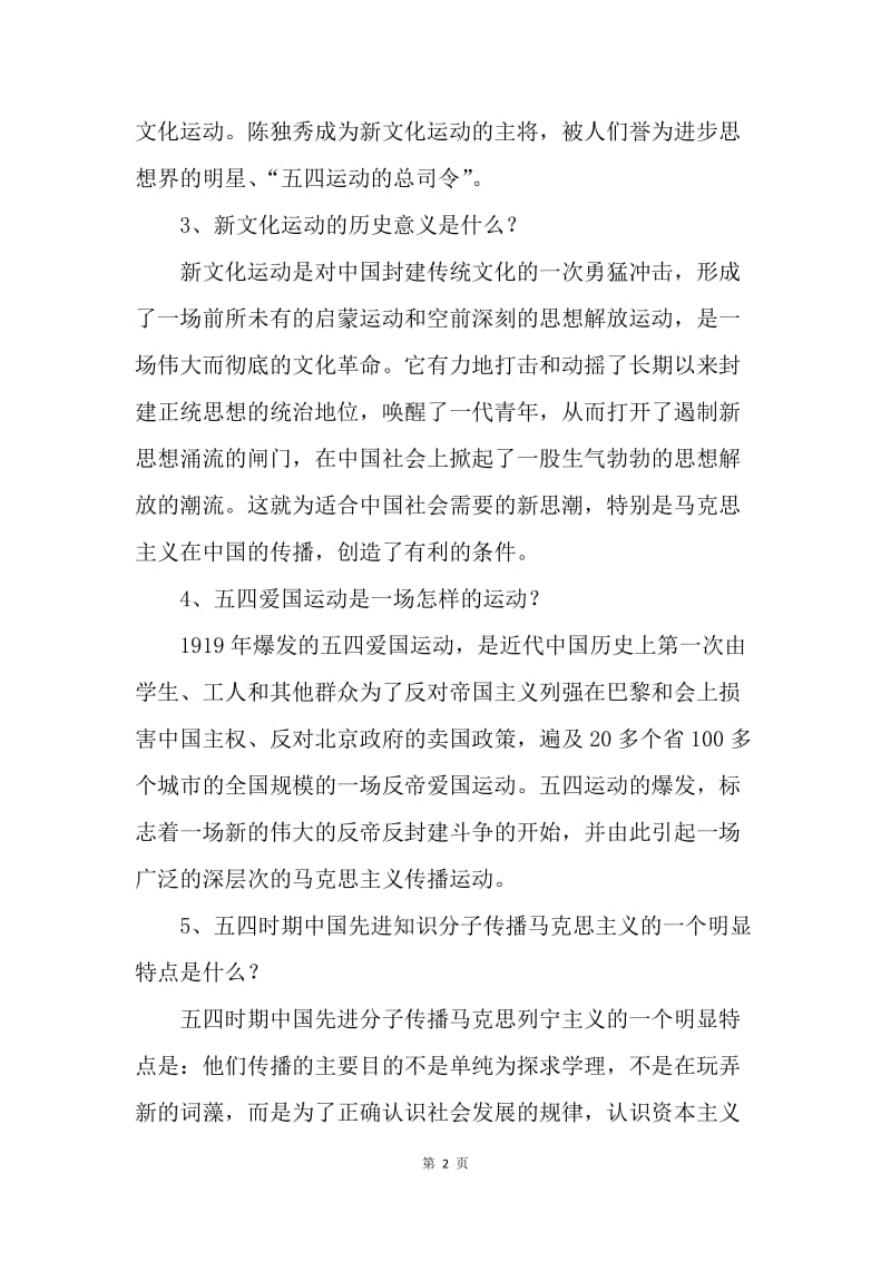 中共党史知识问答（党的创立、大革命、土地革命时期）.docx_第2页