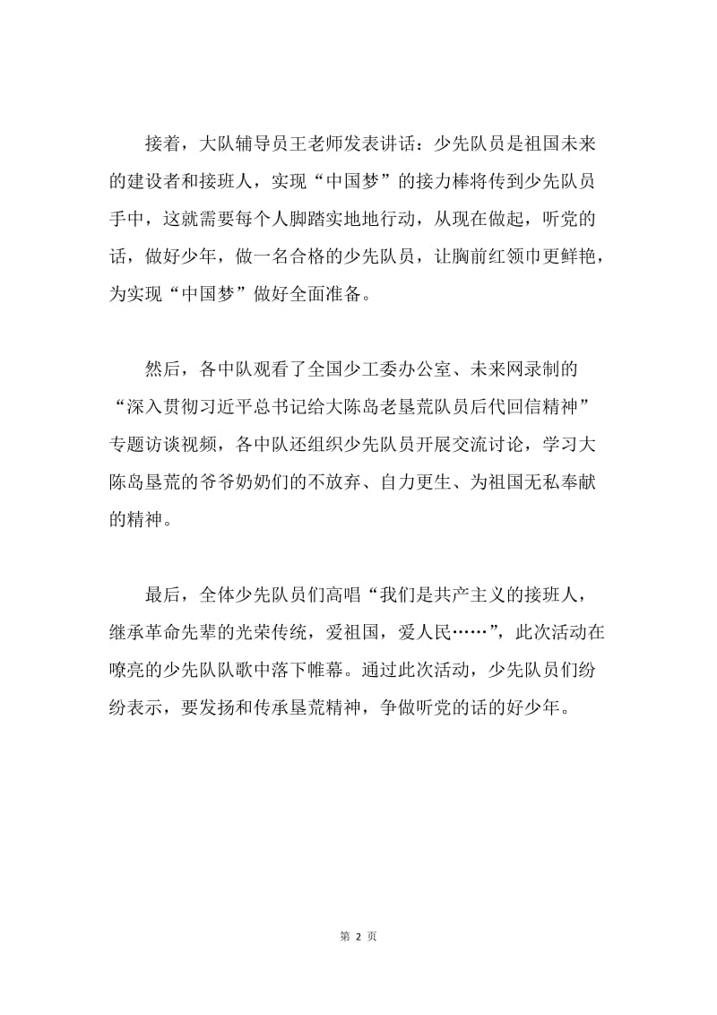 “红领巾相约中国梦——听党的话，做好少年”建队67周年活动总结.docx_第2页