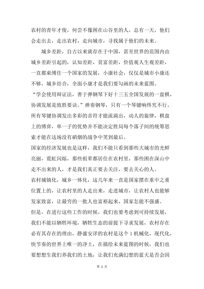 《辉煌中国》之协调发展观后感.docx_第2页