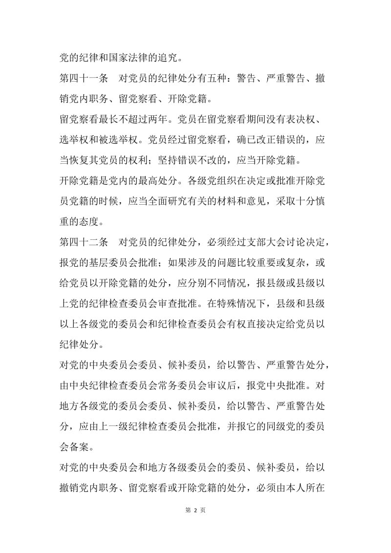 “讲忠诚、严纪律、立政德”专题警示教育学习材料（一）.docx_第2页