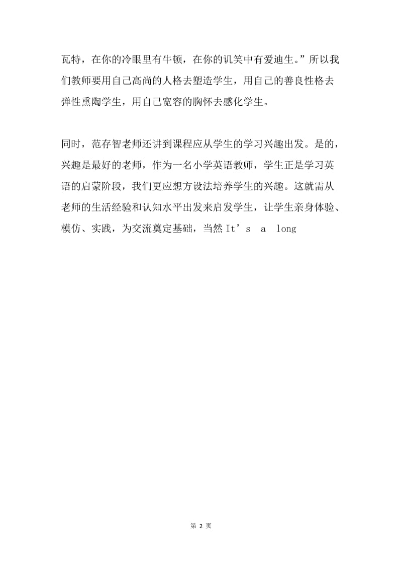 “国培计划”之反思日志（2）.docx_第2页