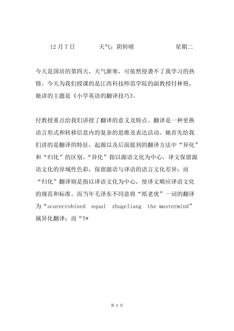 “国培计划”之反思日志（4-5）.docx_第2页